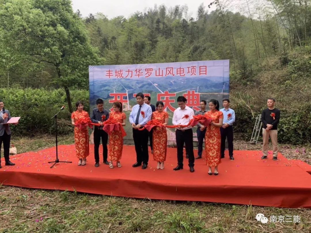 豐城力華羅山風(fēng)電項(xiàng)目開(kāi)工慶典順利舉行
